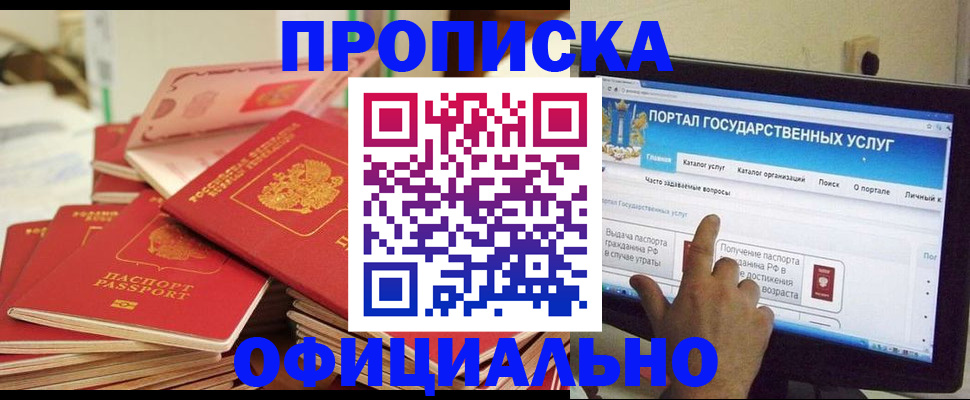 прописка для работы в Салехарде