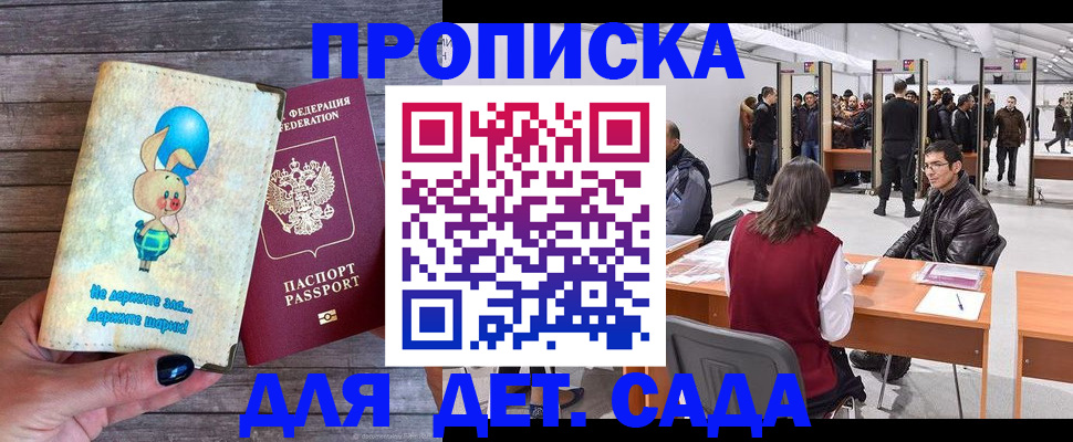 прописка регистрация в Салехарде